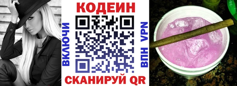 Кодеин Purple Drank  Купить где  Выкса 